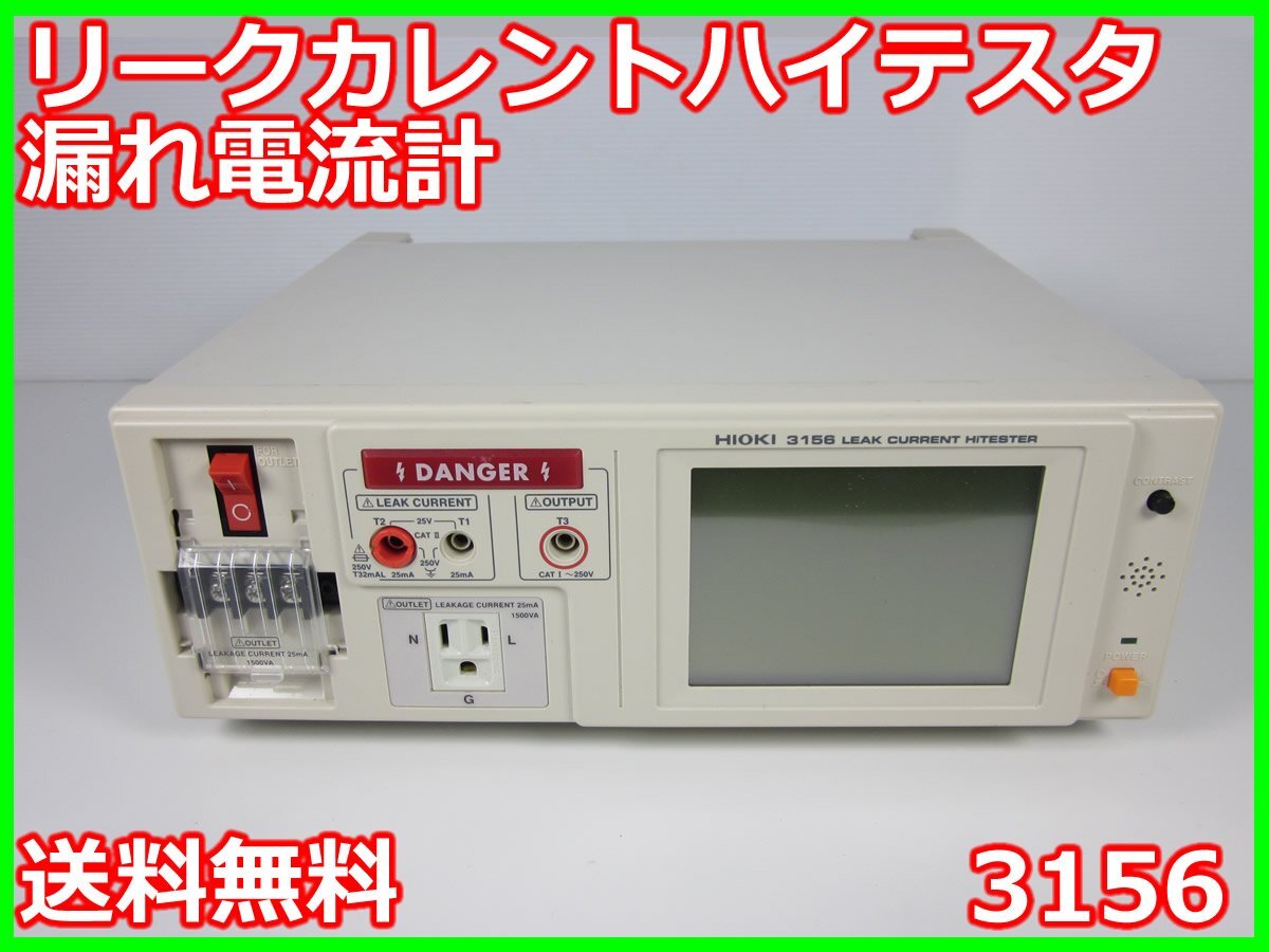 Hioki HIOKI 3156 Leak Current Meter [g1195557503]