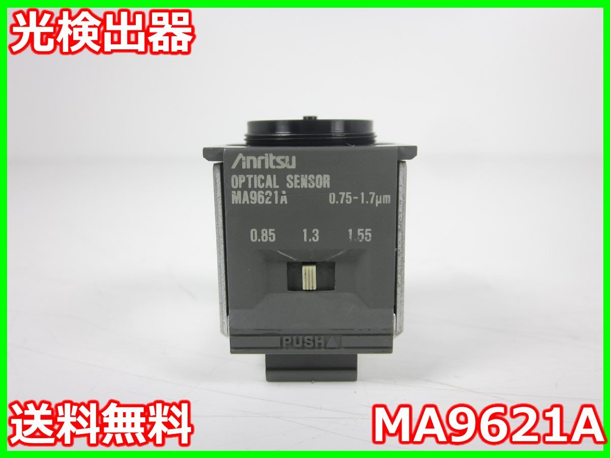 Anritsu MA9621A Photodetector for ML9002/MS9020 750-1700nm [x1195543489]