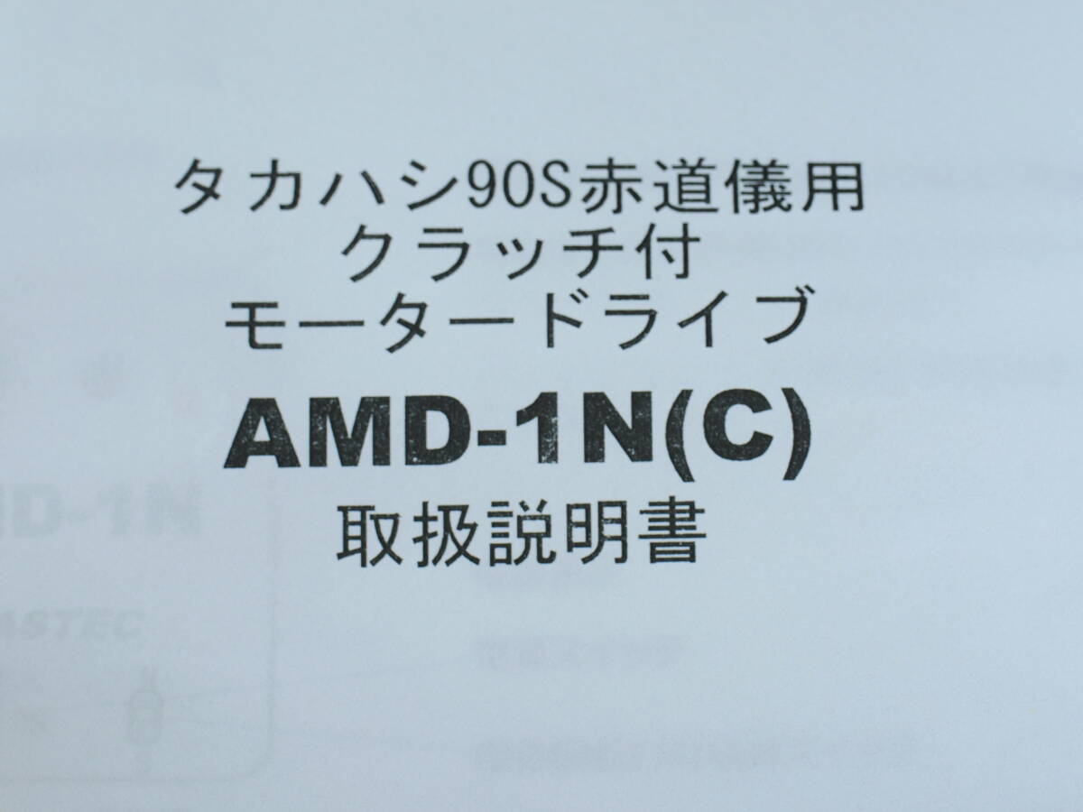 TAKAHASHI AMD-1NC Equatorial Mount [d1196025854]