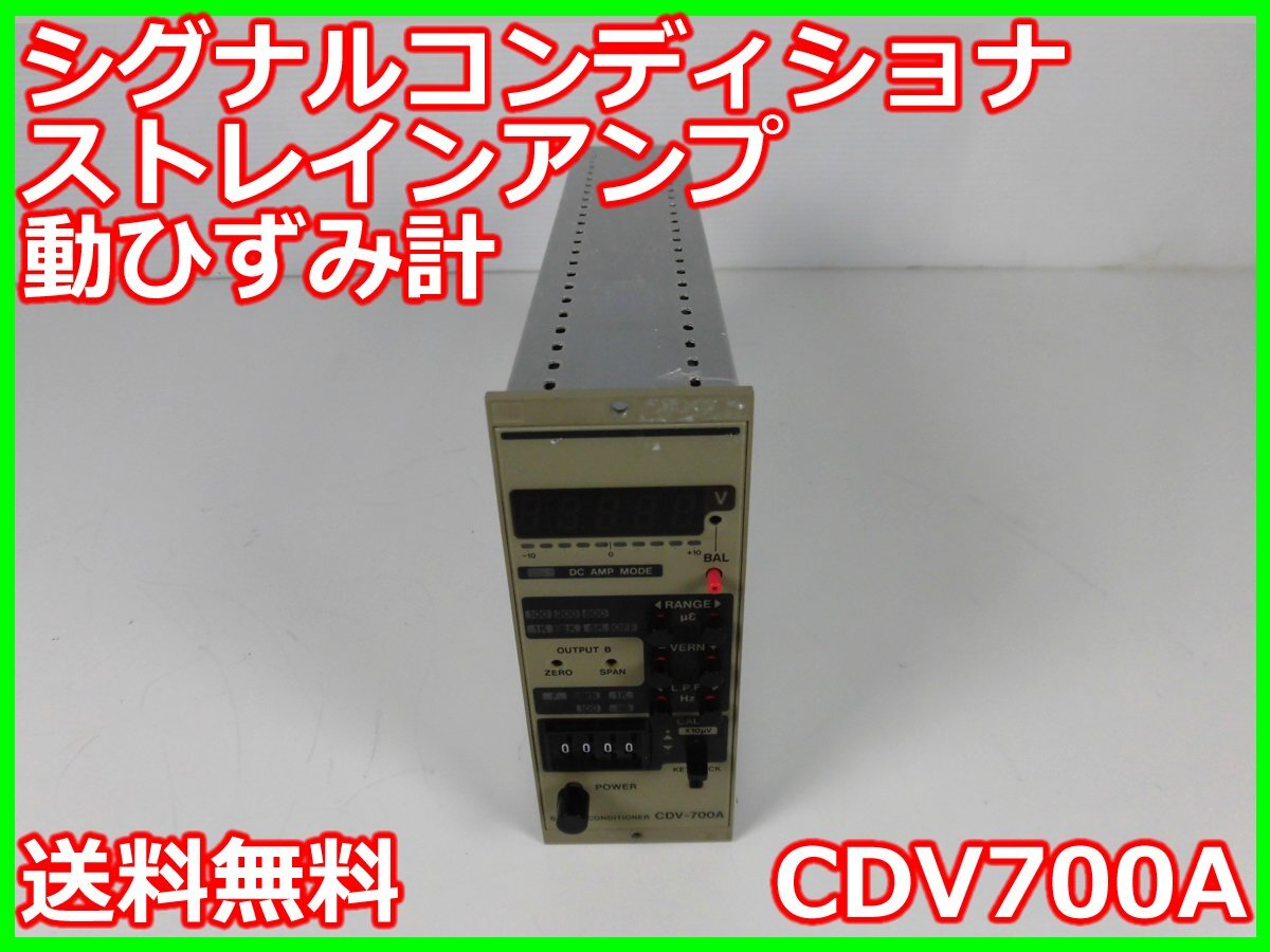 Kyowa Dengyo CDV700A Signal Conditioner Strain Amplifier Dynamic Distortion Meter [f1197011112]