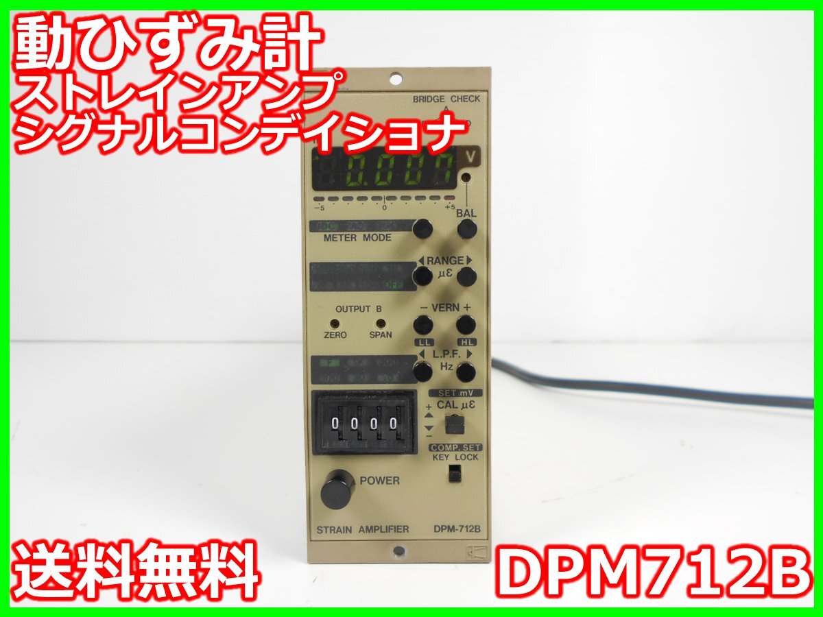 Kyowa Dengyo DPM712B Strain Amplifier Signal Conditioner [u1197020847]