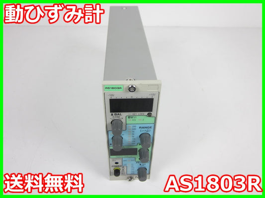 NEC AS1803R Strain Amplifier Signal Conditioner [1197000541]