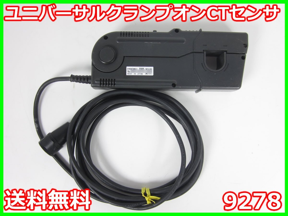 Hioki Electric 9278 Universal Clamp-On CT Sensor AC/DC 200A [j1197010690]