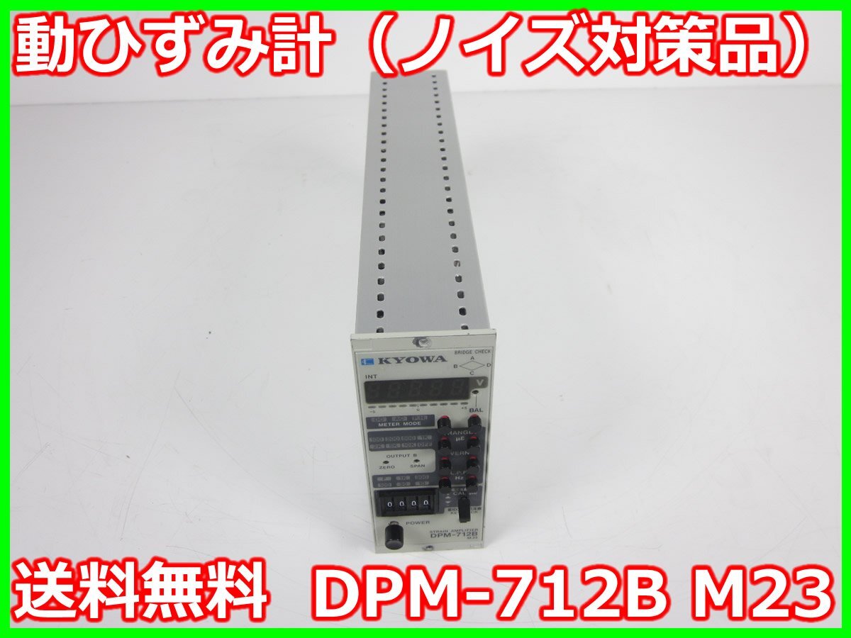 Kyowa Denko DPM-712B Strain Amplifier Signal Conditioner [s1197139357]