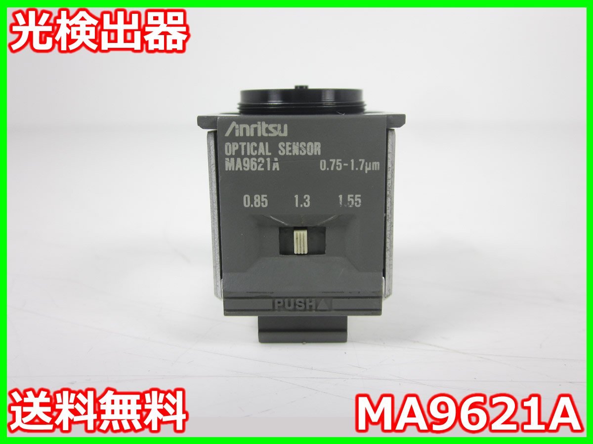 Anritsu ML9002 MA9621A Photodetector 750-1700nm [x1197133438]