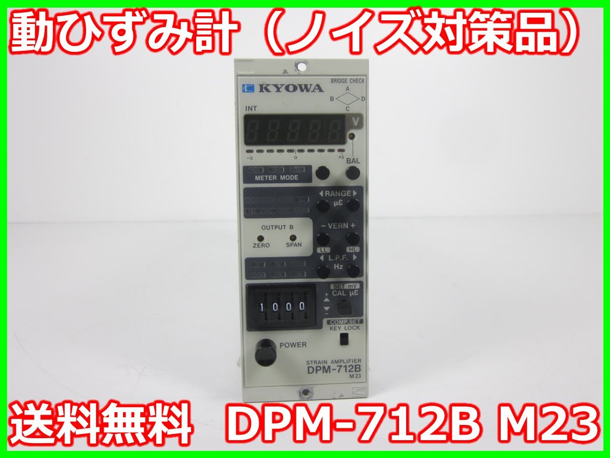 KYOWA DPM-712B Strain Amplifier Signal Conditioner [g1197142266]