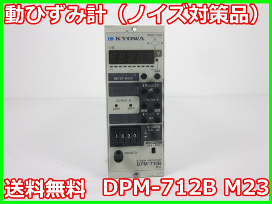KYOWA DPM-712B Strain Amplifier Signal Conditioner [l1197129985]