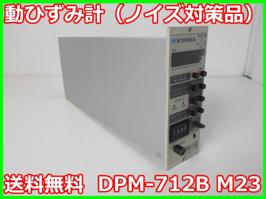 KYOWA DPM-712B Strain Amplifier Signal Conditioner [j1197139869]