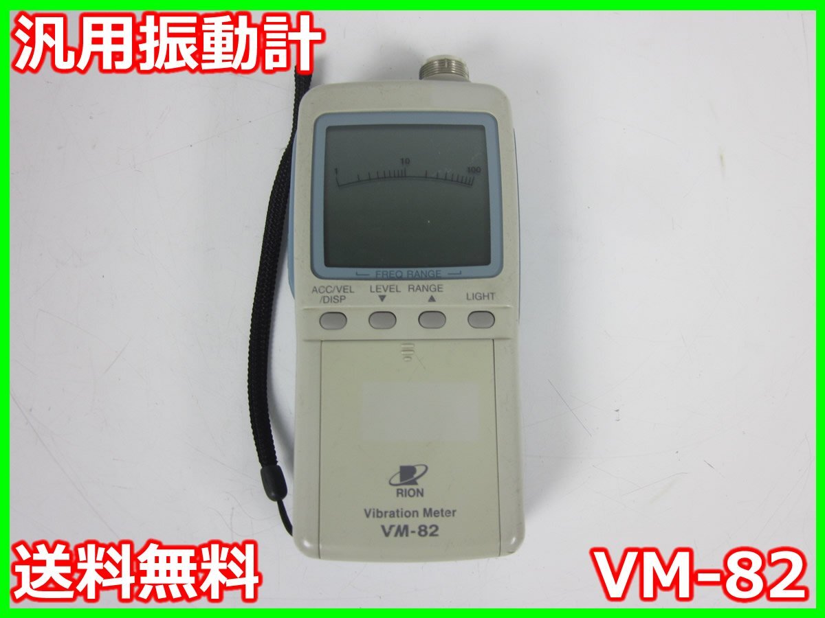 Rion VM-82 General-purpose Vibrator [m1197129122]
