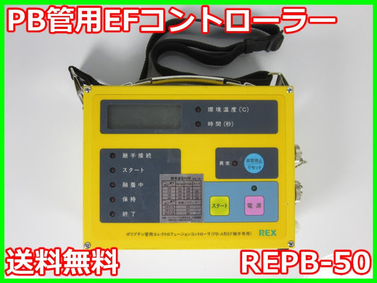 Rex Industries REPB-50 EF Controller for Polybutene Pipe [t1197128131]