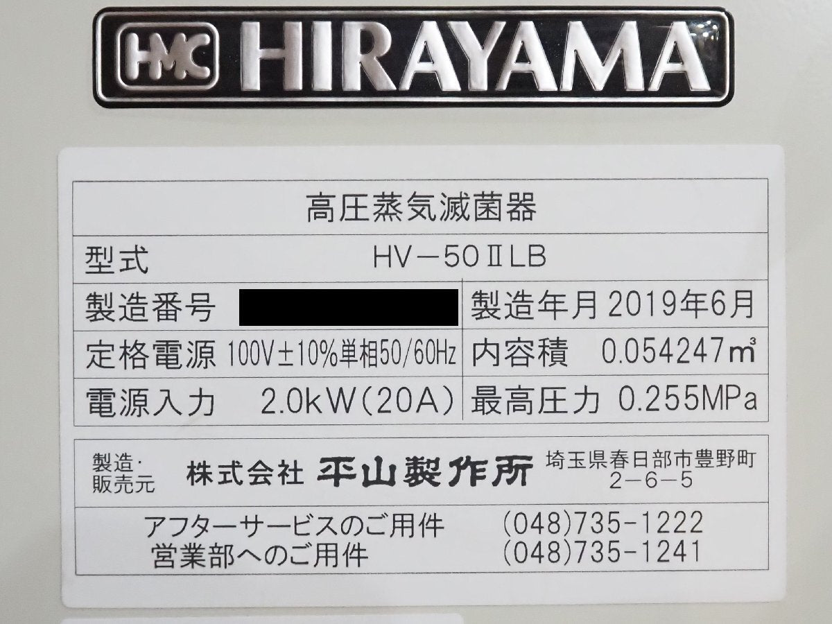 Hirayama Seisakusho HV-50Ⅱ Autoclave High-Pressure Steam Sterilizer [m1197184457]