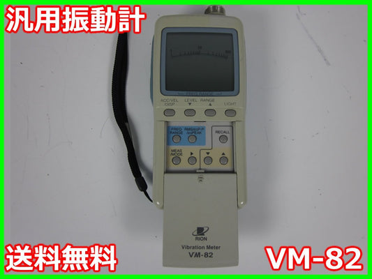 Rion VM-82 General-Purpose Vibrator [o1197279107]