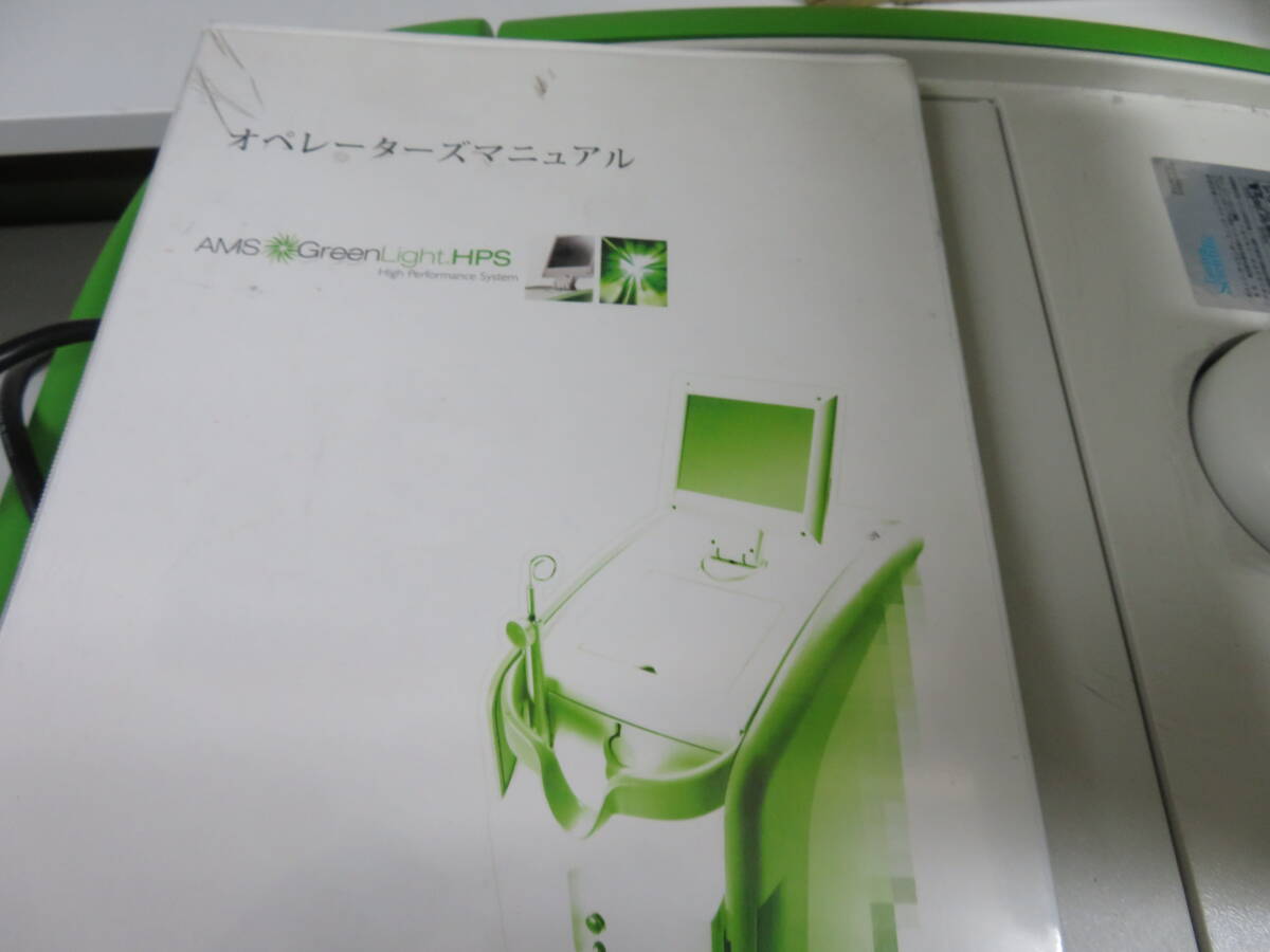 Boston Scientific AMS Laser Scope AMS Green Light HPS High Performance System [v1199258129]