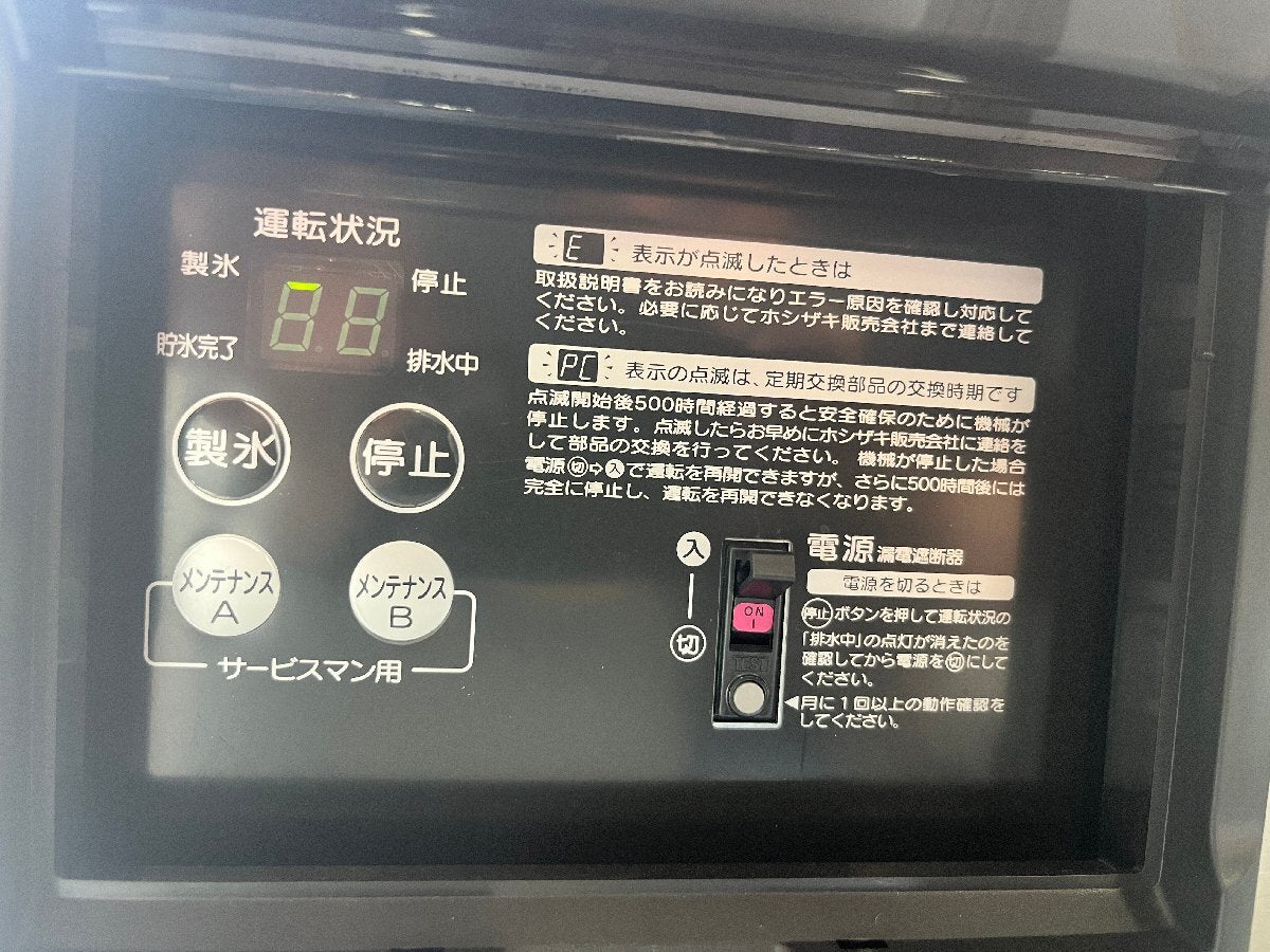 HOSHIZAKI FM-120K Ice Maker [g1199403460]