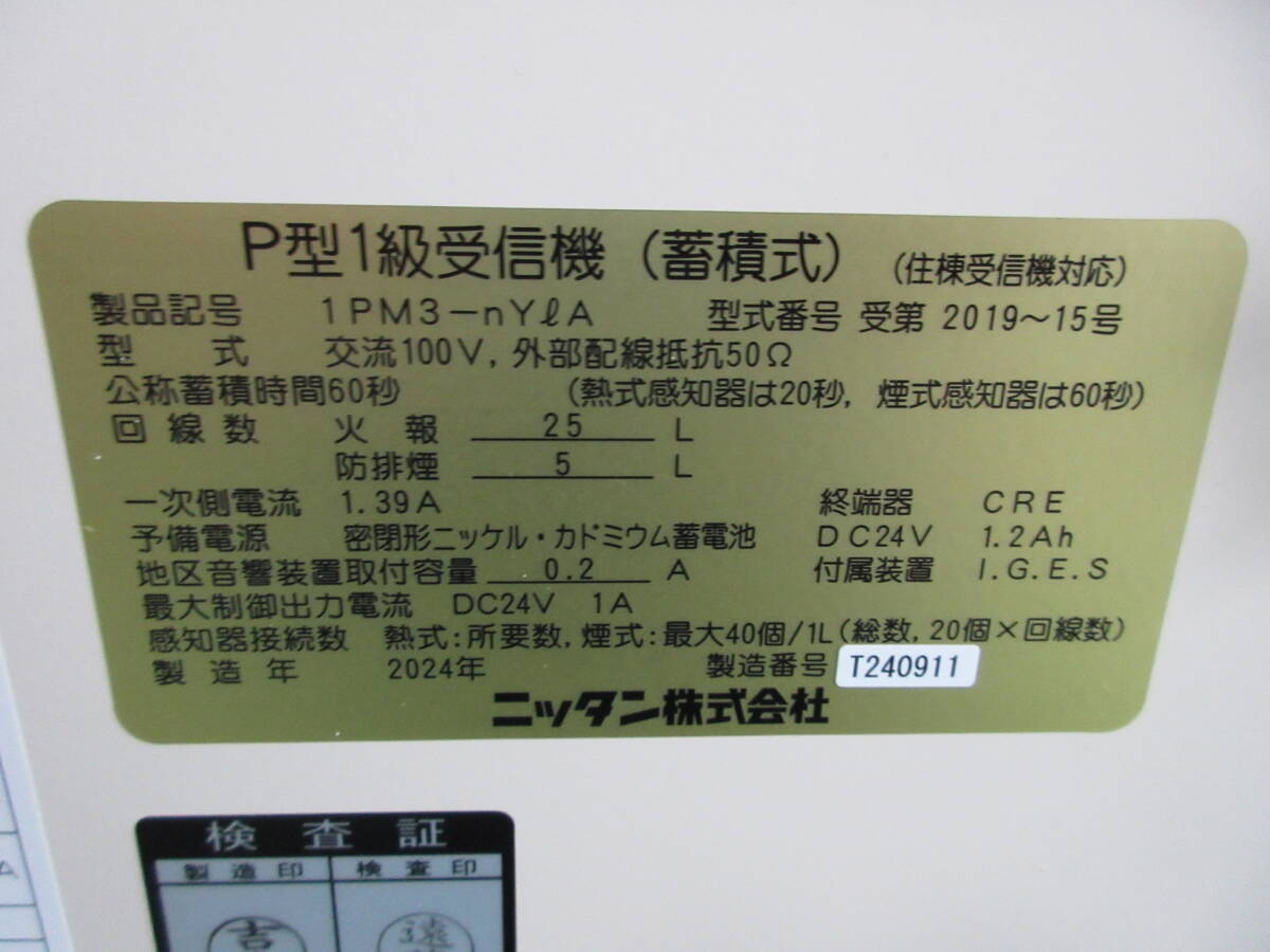 Nittan P-Type Grade 1 Receiver 1PM3-25Y05A [b1201384028]
