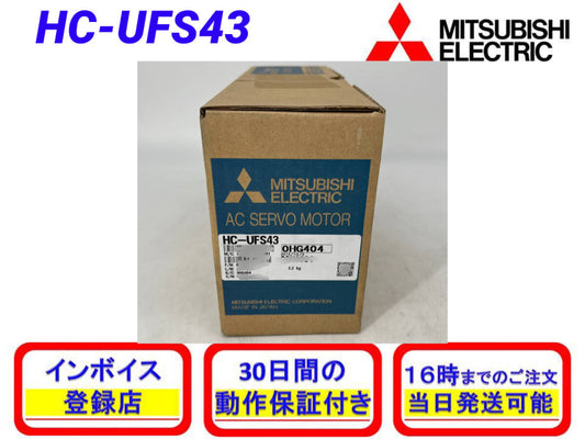 Mitsubishi Electric HC-UFS43 AC Servo (open box) [m1202833845]