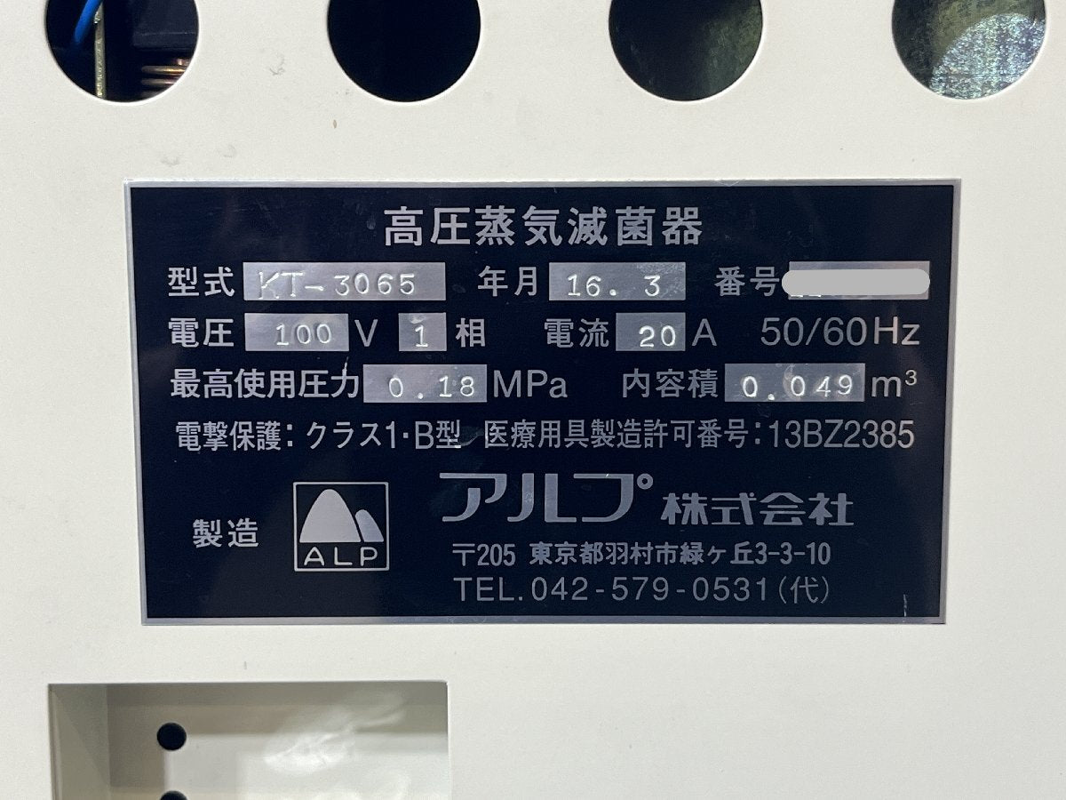ALP KT-3065 Autoclave High Pressure Steam Sterilizer [r1204156777]