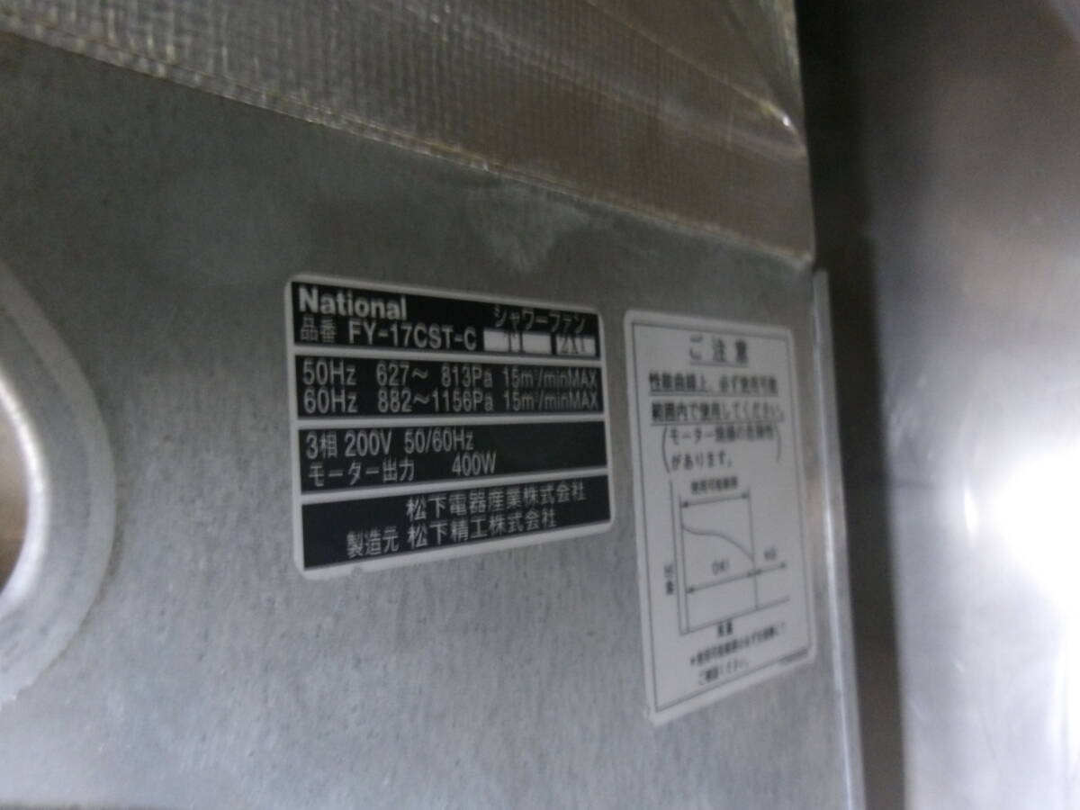 National FY-17CST-C Shower Fan 200V Operation [d1207624973]