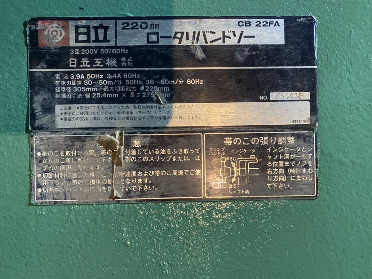 Hitachi Koki CB22FA Rotary Band Saw 220mm [1208416371]