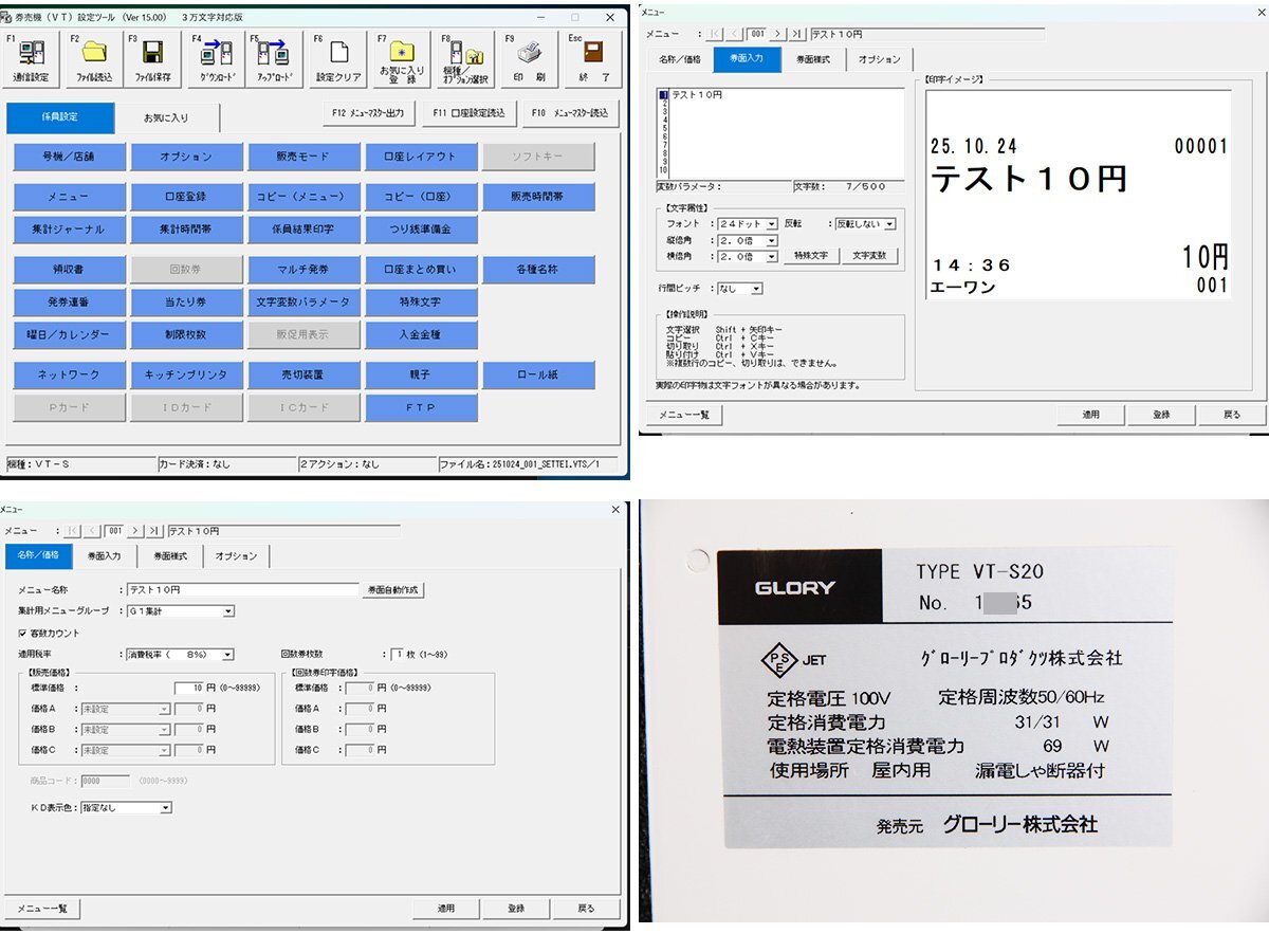 GLORY VT-S20 Automatic Ticket Vending Machine Tabletop Type [m1209527984]