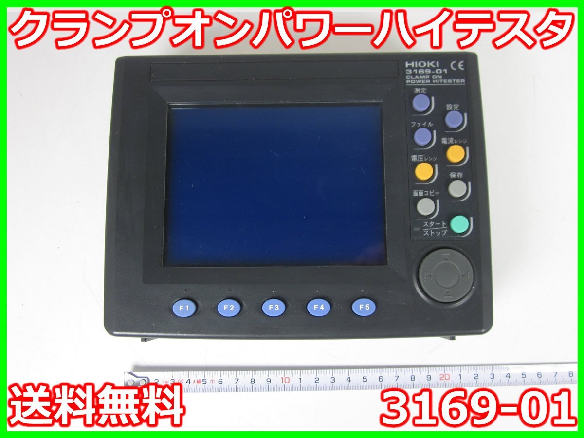 HIOKI 3169-01 Clamp-on Power High Tester AC500A [l1209871198]