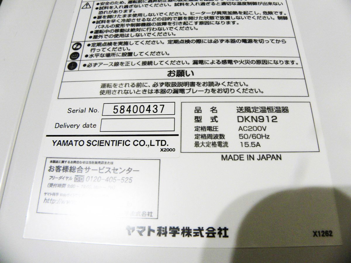 Yamato DKN912 Air Blower Constant Temperature Incubator [f1210070704]