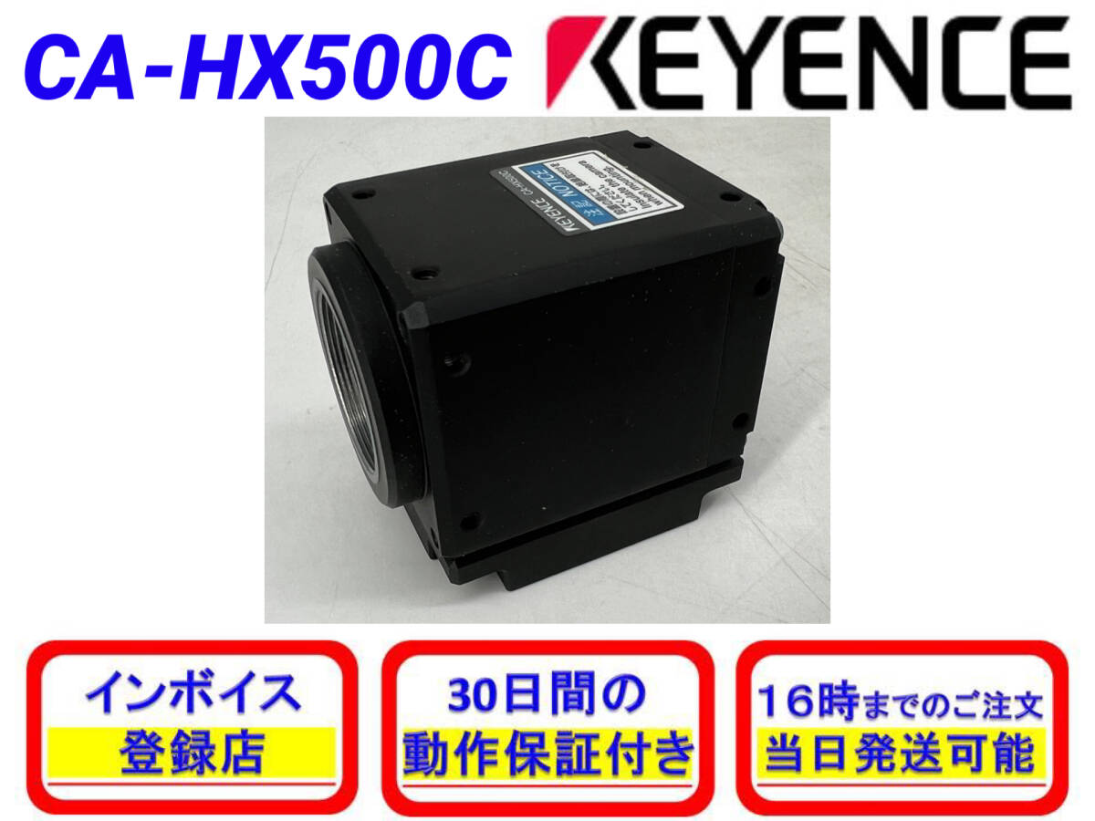 Keyence CA-HX500C Color Camera 5MP 16x Speed with LumiTrax [g1210128271]