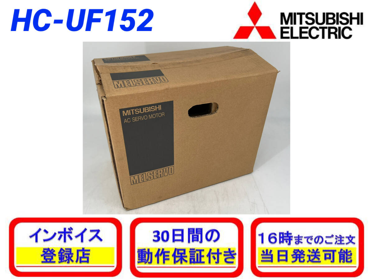 Mitsubishi Electric HC-UF152 AC Servo [1211130632]