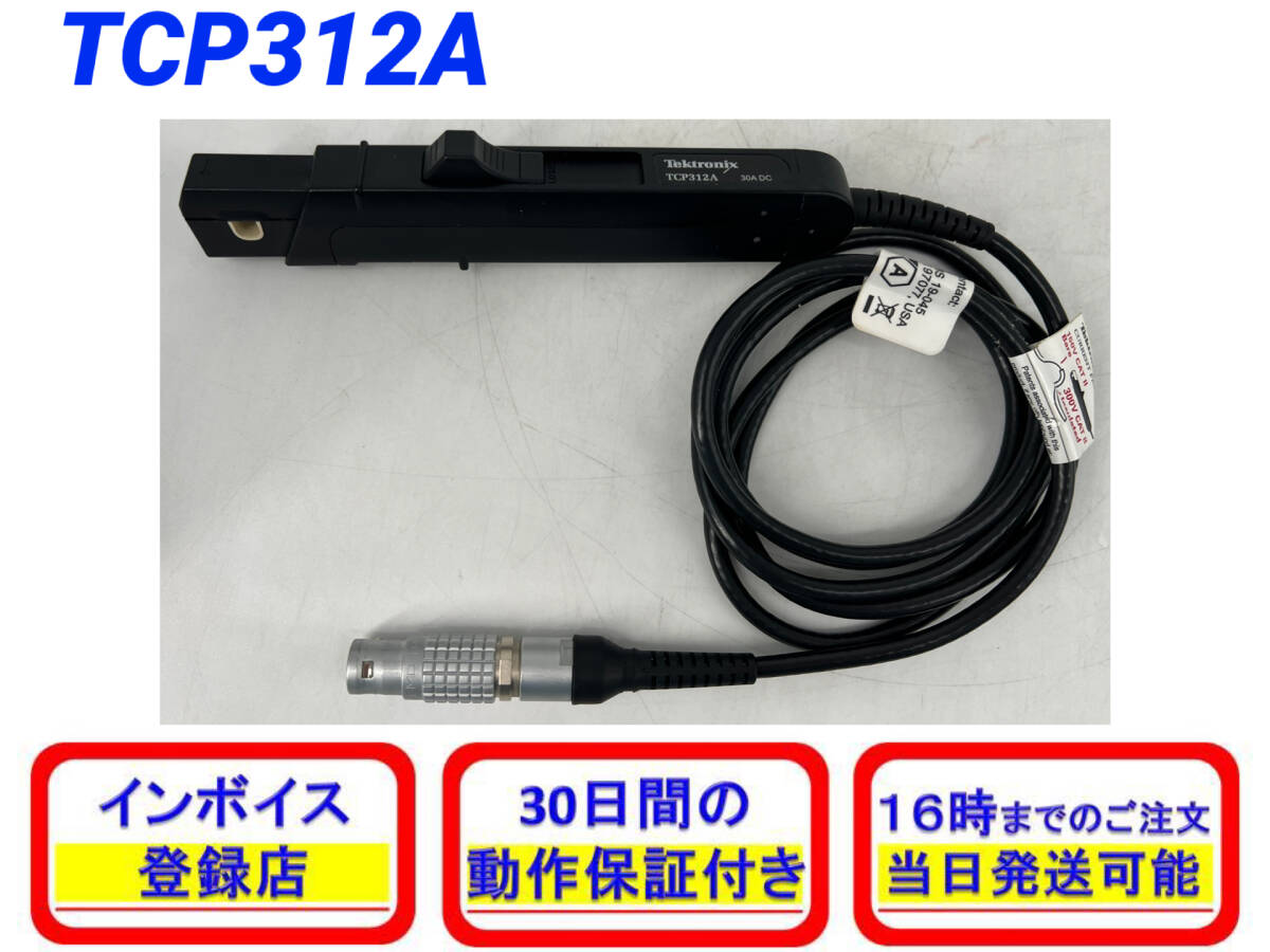 Tektronix TCP312A Current Probe [o1211606875]