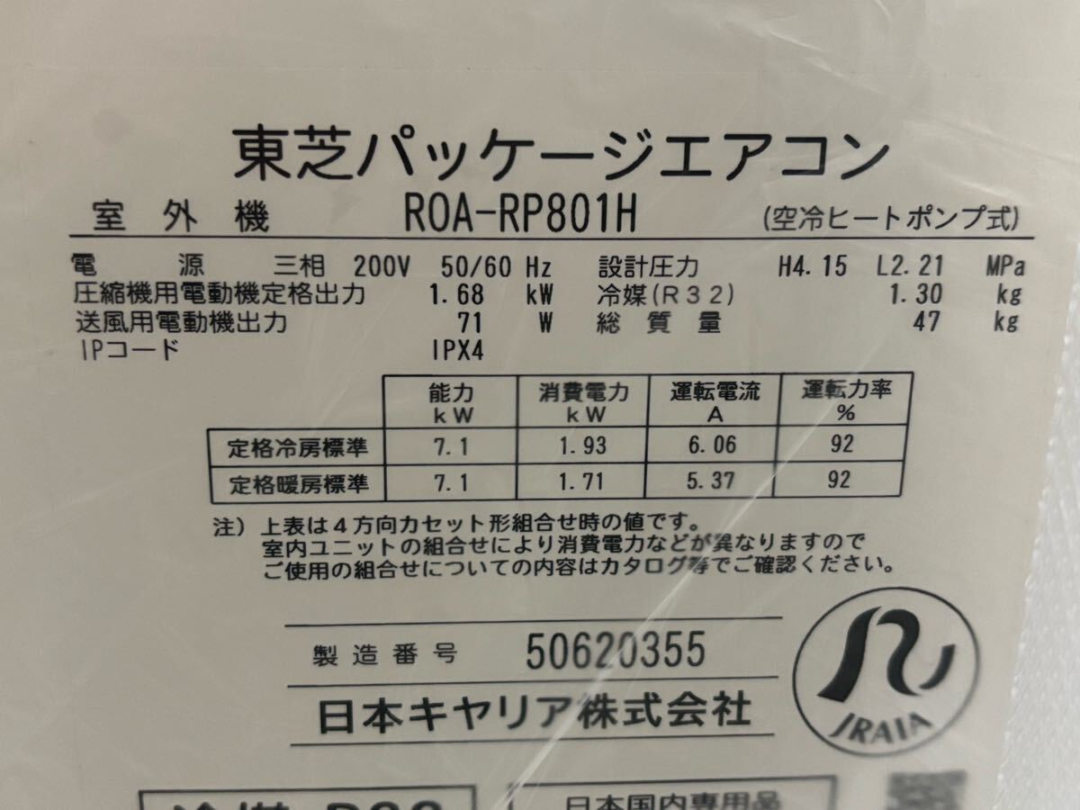 TOSHIBA AIK-GP801H Air Conditioner Outdoor Unit ROA-RP-801H Unopened [k1211872181]