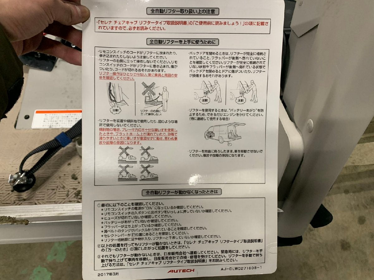 AUTECH C27 Nursing Care Lifter Wheelchair Lifter [o1213093037]