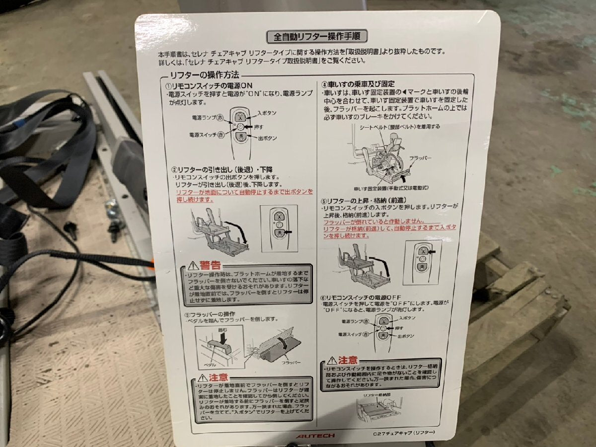 AUTECH C27 Nursing Care Lifter Wheelchair Lifter [o1213093037]
