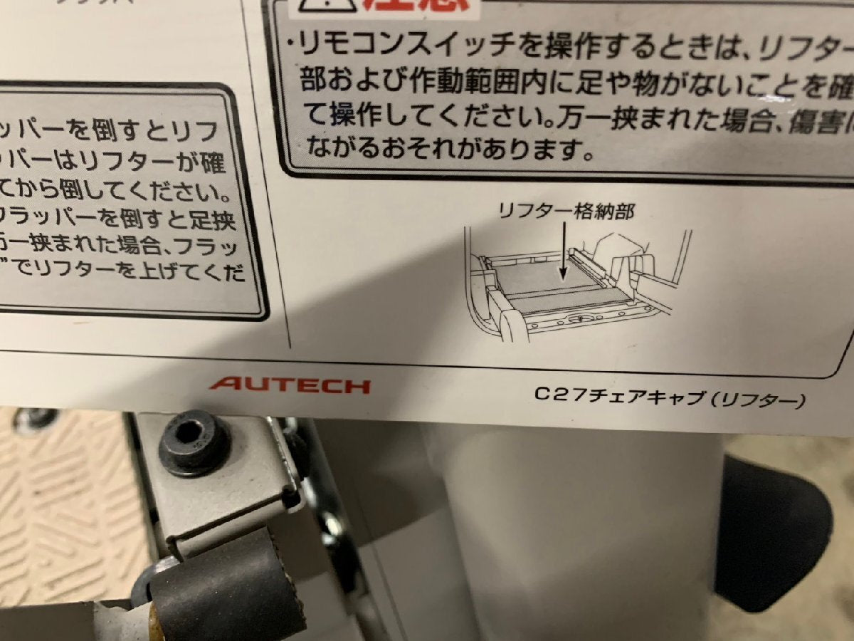 AUTECH C27 Nursing Care Lifter Wheelchair Lifter [o1213093037]