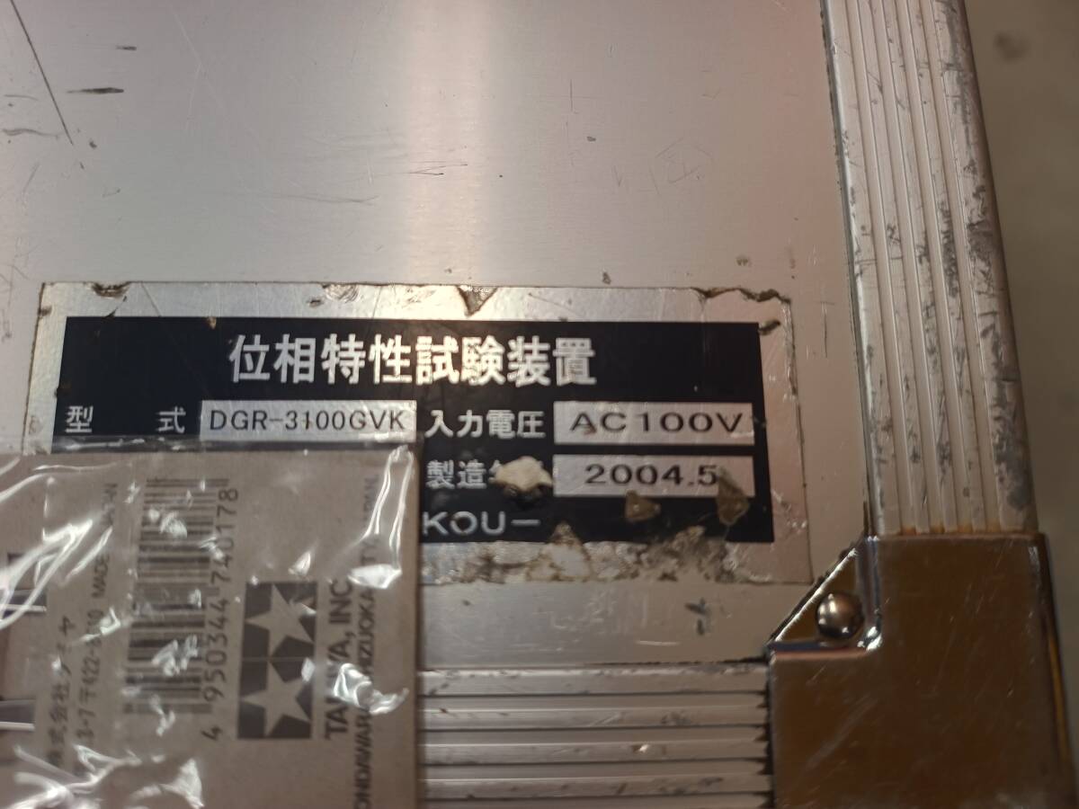 Soko Electric Manufacturing DGR-3100CVK Phase Characteristic Testing Equipment [m1213272375]