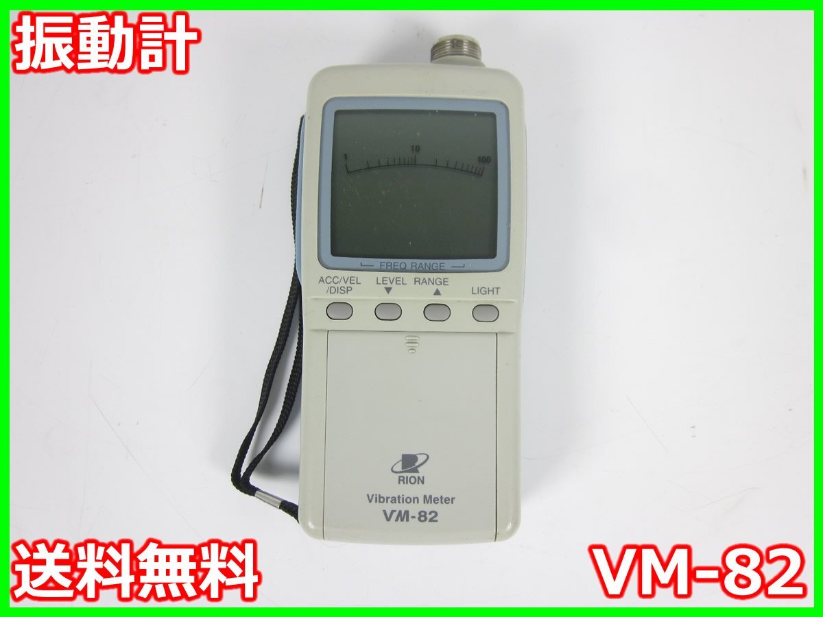 RION VM-82 Vibration Meter [j1213445757]