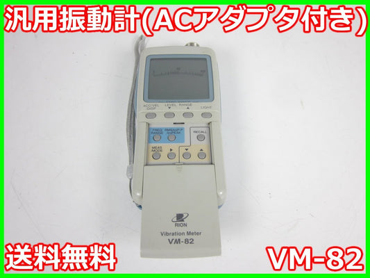 RION VM-82 Vibration Meter with AC Adapter [x1213441843]