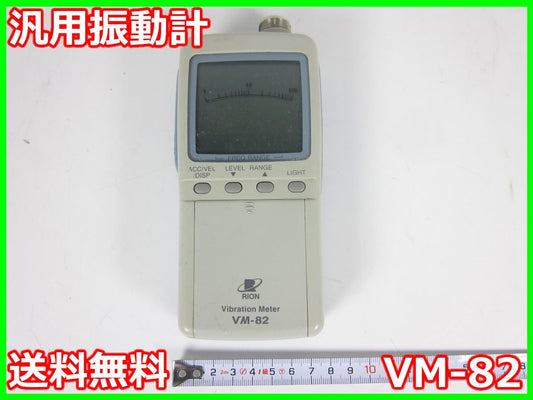 RION VM-82 Vibration Meter [c1213560738]
