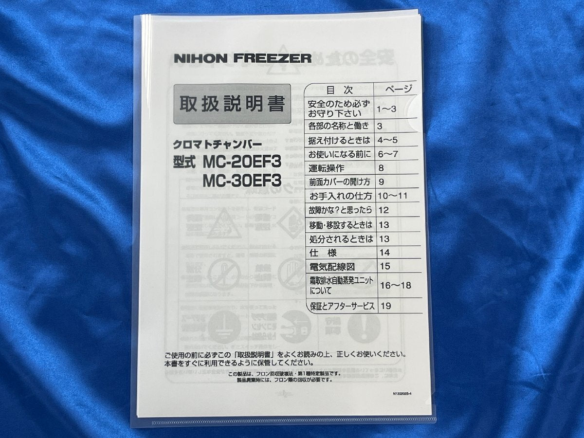 NIHON FREEZER MC-20EF3 Chromato Chamber [q1213738781]