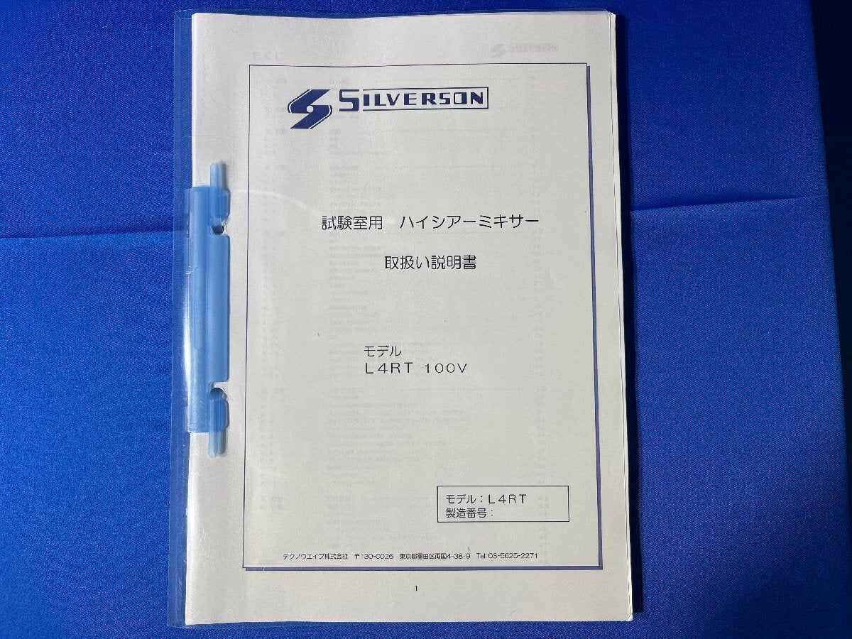 SILVERSON L4RT Test Room Mixer [g1213733343]