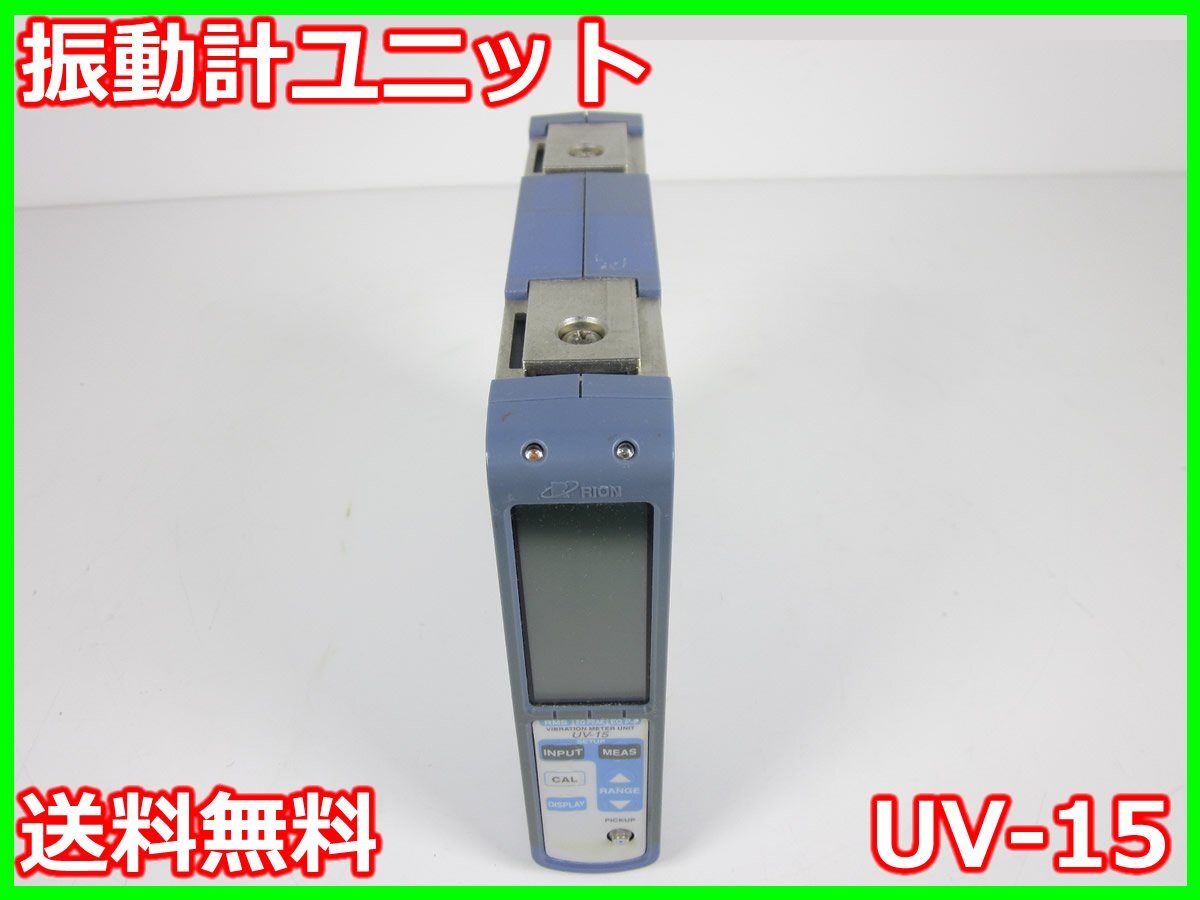 RION UV-15 Vibration Meter Unit 0.01 to 10000 [d1213681848]