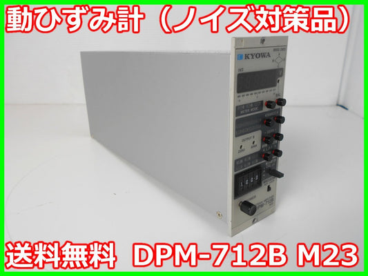 KYOWA DPM-712B Strain Amplifier Signal Conditioner [w1213684323]