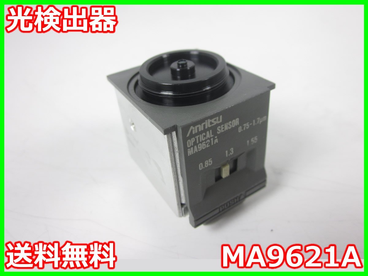 Anritsu MA9621A Photodetector For ML9002/MS9020 750-1700nm [m1213683732]
