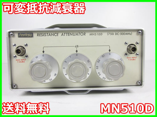 Anritsu MN510D Variable Resistance Attenuator 91dB 500MHz 0.25W 75Ω SP Type [d1213808643]
