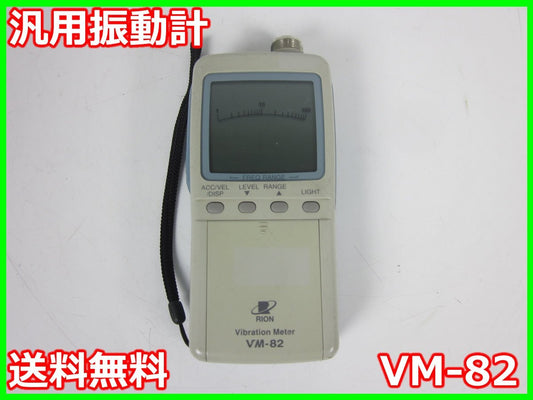RION VM-82 Vibration Meter [c1213813767]