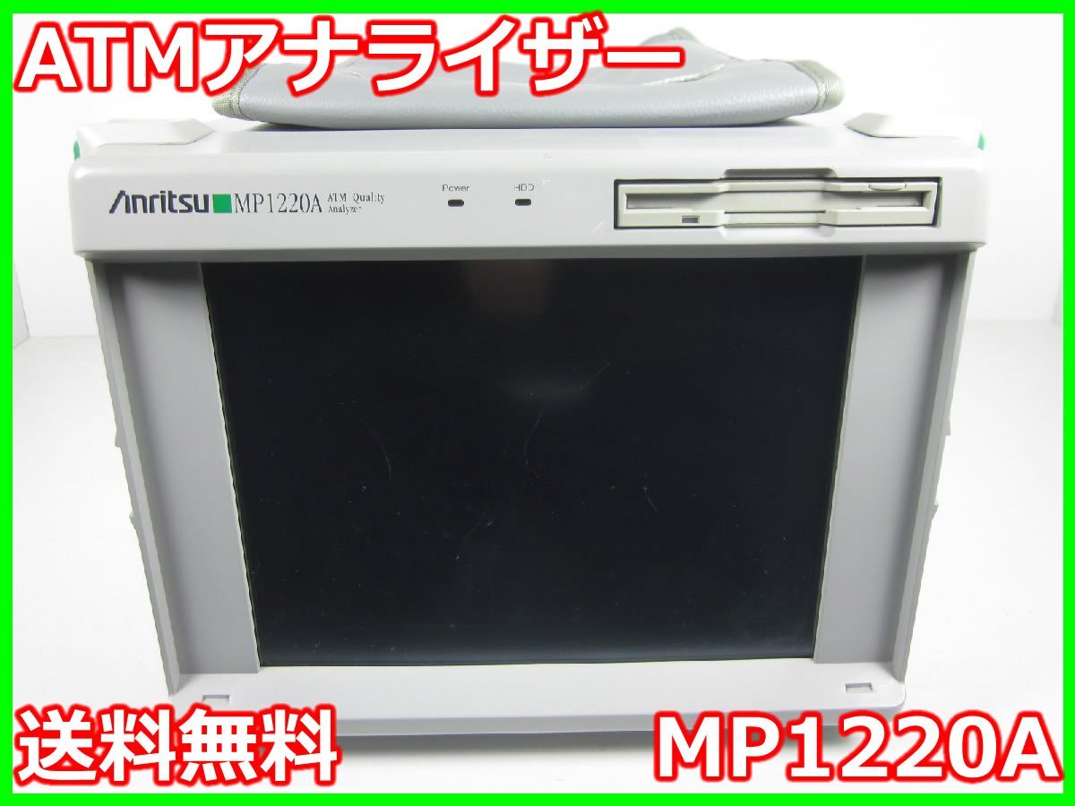 Anritsu MP1220A ATM Analyzer [h1213812011]