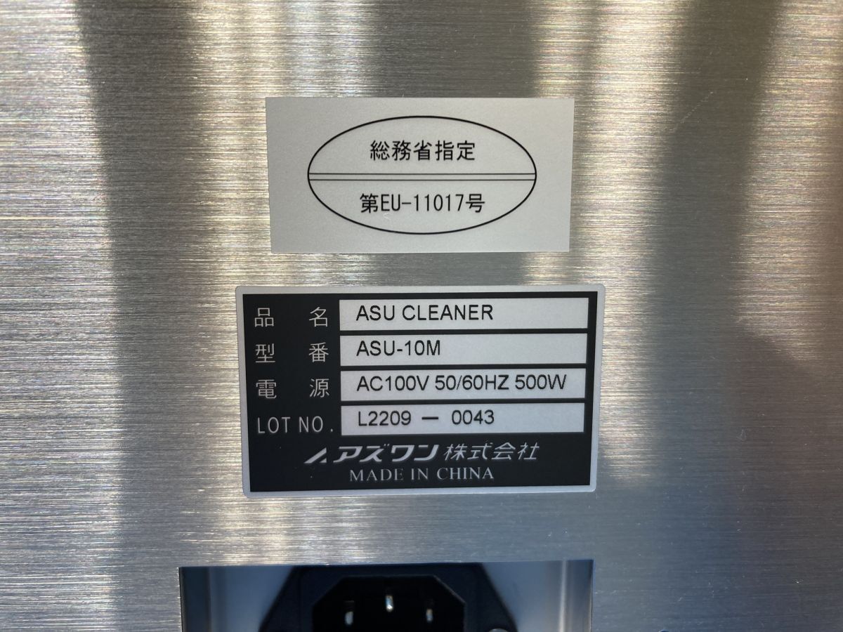 AS ONE ASU-10M Ultrasonic Cleaner [w1214080903]