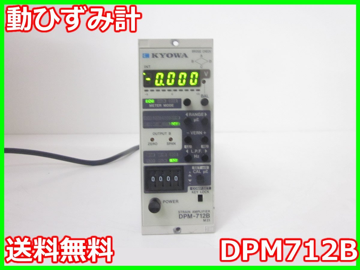 KYOWA DPM712B Strain Meter Response Frequency DC to 5kHz [f1214823054]