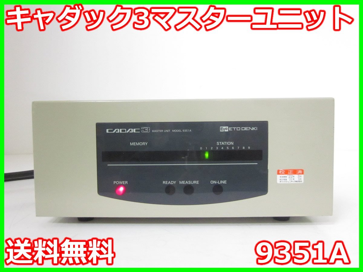 Cadac 3 Master Unit 9351A Electric 9360A [w1214817524]