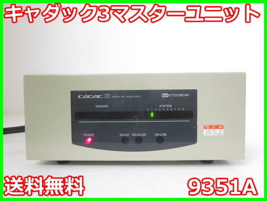 Cadac 3 Master Unit 9351A Electric 9360A [w1214817524]