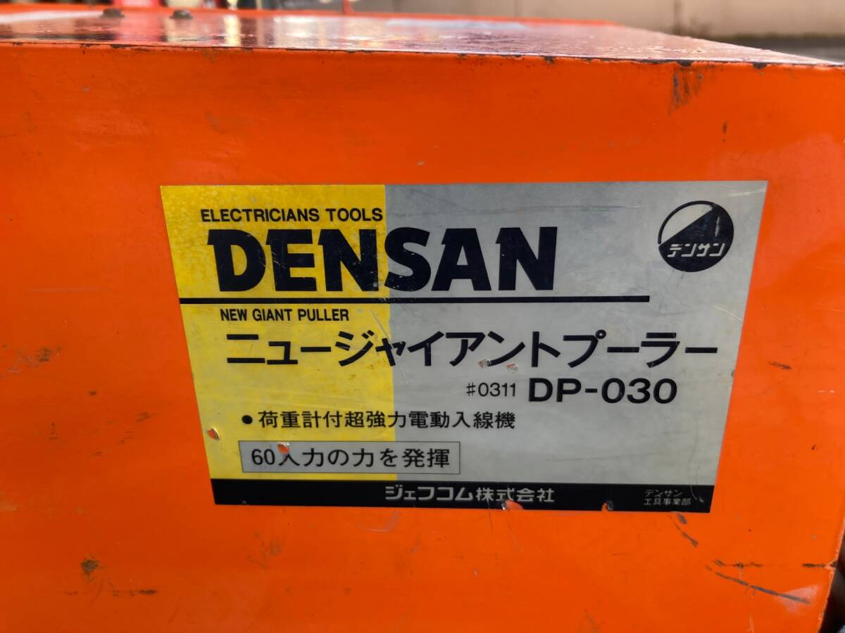 Densan DP-030 Giant Puller Entry Machine [p1215573171]